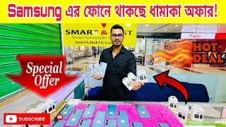 Samsung ফোনে থাকছে ধামাকা অফার। 💥New Mobile Phone Price in Bangladesh! Jamuna Future Park! #samsung