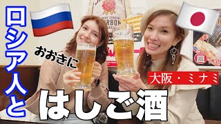 【せんべろ】大阪ミナミを案内するなら安くて！旨い！飲み屋さんっしょ！！【はしご酒】