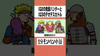 【モンハン】IQ2の先輩ハンターとIQ3のテオテスカトル【ライズサンブレイク】