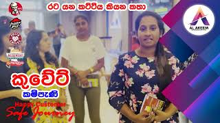 කුරුණෑගල අල් අකීම් වෙතින්