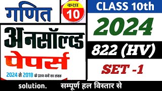 SET-1 | 2024 822(HV) | MATHS | UNSOLVED FULL SOLUTION CLASS-10 | UP BOARD | PREVIOUS YEAR PAPER |