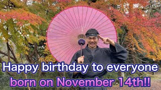 【NINJA】Happy birthday to everyone born on November 14th!!【忍者】11月14日生まれの皆様お誕生日おめでとうございます!!