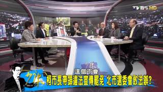 少康戰情室_20150213_212_3(TVBS DMDD)