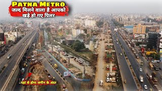 Patna Metro का काम देखकर आप हैरान हो जाएंगे, यहां से होगा जमीन के अंदर | Matargashti