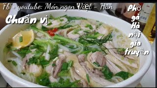 Cách nấu Phở gà Hà nội gia truyền - chuẩn vị. Rất nhiều người không biết.How to make Vietnamphở gà