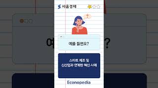 경제 용어 사전(Econopedia) - 제조업