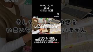 ♯012【資格勉強】アラフォー高卒フリーター 法律初学からの国家試験勉強  #shorts #study #studylog #vlog #行政書士試験