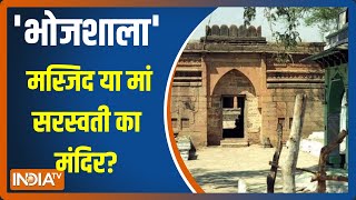 Gyanvapi के बाद 'भोजशाला' क्यों बनी विवादों की 'पाठशाला'? उठा सवाल भोजशाला मस्जिद या मां का मंदिर?