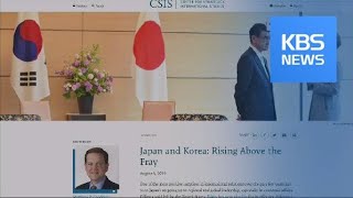 美 CSIS “日, 즉각 협상 나서야…세계 경제·안보 위협 우려” / KBS뉴스(News)