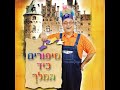 המלך אחשוורוש