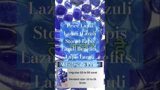 Price Lapis Lazuli (Lazuli Stone) Lapis Lazuli Benefits | Lapis Lazuli Wholesale Price #ytshorts