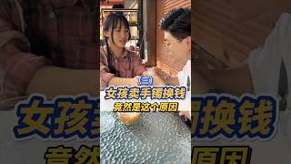 第三集：孝順女孩賣掉手鐲？只是為了給奶奶凑齊醫藥費！#翡翠 #翡翠手鐲 #珠寶首飾 #情感 #親情 #情感故事 #流量 #一口氣看完 #熱門 #愛心