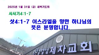 (구례제자교회)삿4:1- 7 이스라엘을 향한 하나님의 뜻은 분명합니다