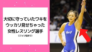 ワキ毛が見えても気にせず勝利を喜ぶ女性レスリング選手たち