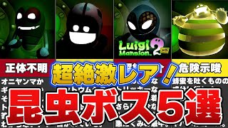 【超激レア！】テラータワー限定の昆虫オバケシリーズ5選！【ゆっくり解説】