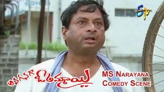 Anaganaga O Ammaayi Telugu Movie | MS Narayana Comedy Scene | Srikanth | Soundarya | ETV Cinema