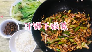 什锦蔬菜肉类大杂烩成就一盘超级美味 没有章法的搭配 家常菜就是这么任性 下饭好吃没商量