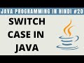 Java Switch Case Statement in Hindi - Tutorial #20