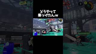 【スプラ3】たまに起こるデカアサリのミラクル着地点【Xマッチ】#スプラトゥーン3 #ガチアサリ #リッカス