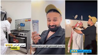 جدو سيف زبن ٥٠٠٠ريال في الاستراحة واعطى ابوحسن ساعة كامله اذا لقاها ياخذها🤣