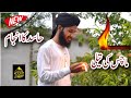 Machis Ki Teeli???|| Muhammad Hasnain Mairvi Mustafai //New Video 2021 //