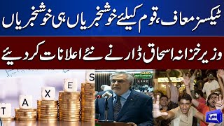 Taxes Maaf | Ishaq Dar Gives Good News to Nation | Budget 2023-24 | Dunya News