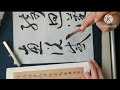 懐素「草書千字文」の臨書、その１。〜半紙に６文字で書いてみよう～