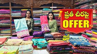 అందమైన చీరలు అతితక్కువ ధరల్లో |Wedding season special collection