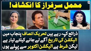 Mahmal Sarfraz's Big Revelation - PTI ready to Extend the Date of Election in Punjab? - Report Card