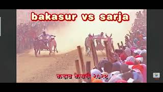 bakasur vs sarja कडाव केसरी, binjod sharyat live #bakasur #binjodsharyat