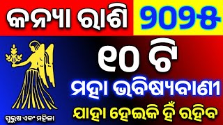 Kanya rashi 2025 odia♍ କନ୍ୟା ରାଶି ବାର୍ଷିକ ରାଶିଫଳ ୨୦୨୫,Kanya rashi 2025 rashifal Virgo horoscope 2025