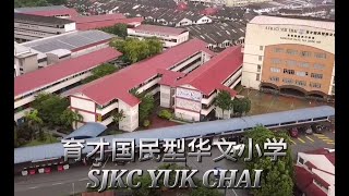 Introduction to Yuk Chai School, Taman Megah (Uncle Roger, are you impressed?)