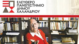 «Η Αρχαία Ελληνική Τραγωδία μέσα από τη ματιά του Καστοριάδη»