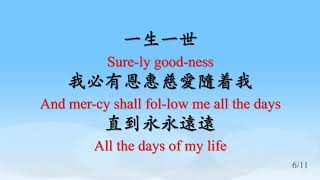 405 必有恩惠慈愛 Surely Goodness and Mercy_JB