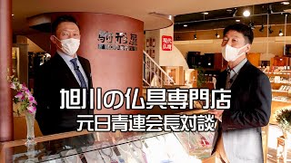 仏壇仏具専門店ってどんなお店？