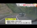 【ドラレコ映像】トラックがセンターラインを超える寸前 車体を横に滑らせながら走る【佐賀県】 24 06 27 18 40