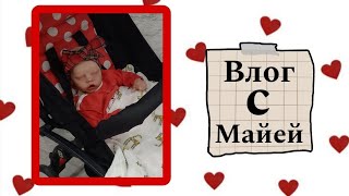 Влог с реборном Майей🎀/ Новая коляска?!?!?!?!|| Vlogger with reborn Maya🎀/ A new stroller?!?!?!?!