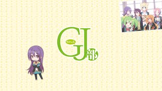 [ANIME SONG♬] GJ部 ED2 ー「balance unbalance 〜ホント ノ ワタシ〜」【Full ver.】