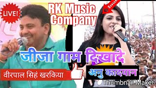 Virpal kharkiya/ Anu kadyan/इस जोडी ने भी खुब तहलका मचाया/Rk Music Company/9315624265