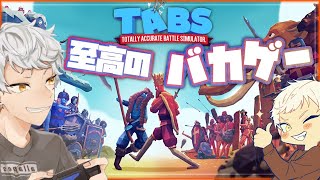 【初見実況】至高のバカゲーやってみる Totally Accurate Battle Simulator【TABS】