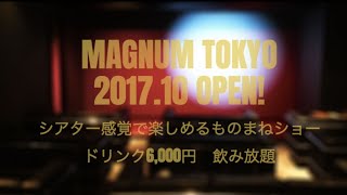 11/11マグナム東京中村哲生の部屋