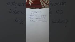 చెప్పుకోండి చుద్దాం...? cheppukondi chuddaam...?#viral #trending #telugu