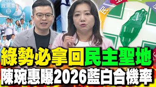 民進黨勢必拿回\