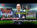 تألق المحترفين , منتخب الفوتسال يدفع الثمن و المنتخب المغربي لقصار القامة يسحق نظيره الاسباني