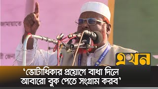 খুলনা সমাবেশে যা বললেন জামায়াত সেক্রেটারি | Mia Golam Parwar | Jamat E Islami | Khulna News | Ekhon