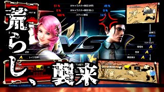 【鉄拳7】有名な荒らしプレイヤーと喧嘩してみた【TEKKEN7】