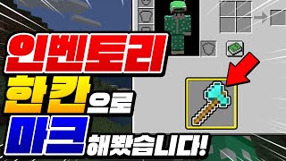 마크 *인벤토리가 딱 1칸*이라면?! ㅋㅋㅋ ㄹㅇ 게임 접고 싶음ㅋㅋㅋ[마인크래프트 리뷰] Minecraft - 루태