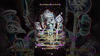 🕉யாமிருக்க🕉பயமேன்🕉ஓம் முருகா போற்றி🕉 #murugan #muruganvaaku #youtubeshorts #shorts #trending #short