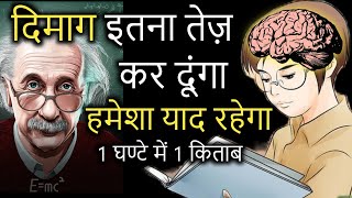 एक बार पढ़कर ज़िंदगी भर भूलोगे नहीं| How to Increase Memory Power| Best Study Motivation by IT Shiva
