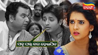 ସବୁ ଯନ୍ତ୍ର ବନ୍ଦ ହେଇଯିବ | Sundergarh Ra Salman Khan | Babushaan | Comedy Scene | Tarang Plus